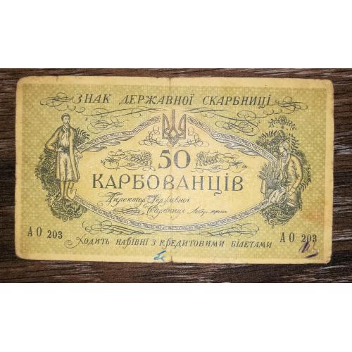 50 карбованців 1918 АО 203 УНР Одеса. Медальйон коричневий зі світлим фоном