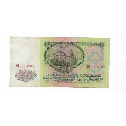 50 рублей 1961 1-й тип бумаги СССР №! 008... Салатовый оттенок