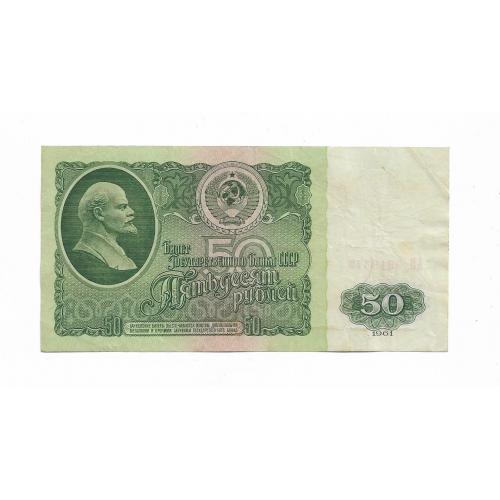 50 рублей 1961 1-й тип бумаги СССР АВ 9919... Зеленый оттенок