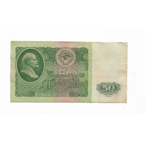 50 рублей 1961 1-й тип бумаги СССР Первая серия АА Зеленый оттенок.