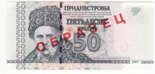 50 рублей Приднестровье Шевченко редкость ЗРАЗОК ОБРАЗЕЦ 2007
