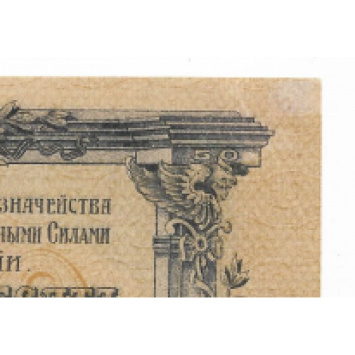  50 рублей ВСЮР, Юг России 1919 Киев, бумага верже(вод.знак - множество линий). Без перегибов