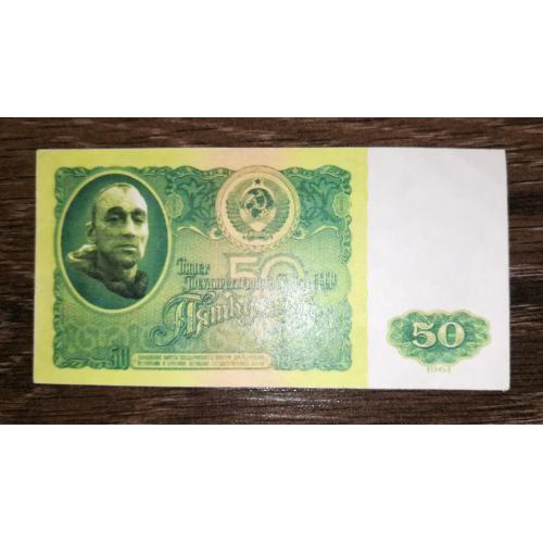 50 рублів 1961 СРСР гральні чи жартівливі
