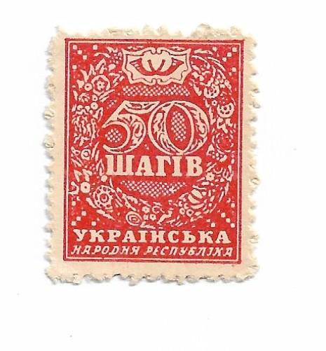 50 шагов 1918 УНР деньги-марки UNC фальшь, старая подделка, фальшивый