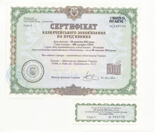 500 долларов казначейское обязательство Минфин Украина 2012 редкая Серия А с купоном