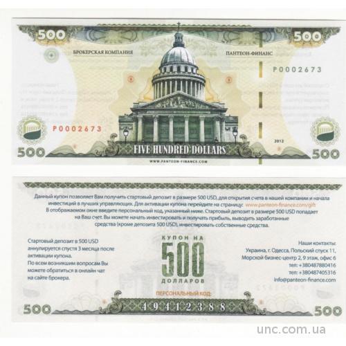 500 долларов Одесса купон рекламная бона 2012 с номером! Пантеон-Финанс