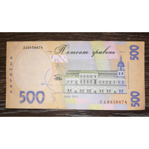 500 гривень 2011 Арбузов. Серія ЛА, перша, початкова 0456674