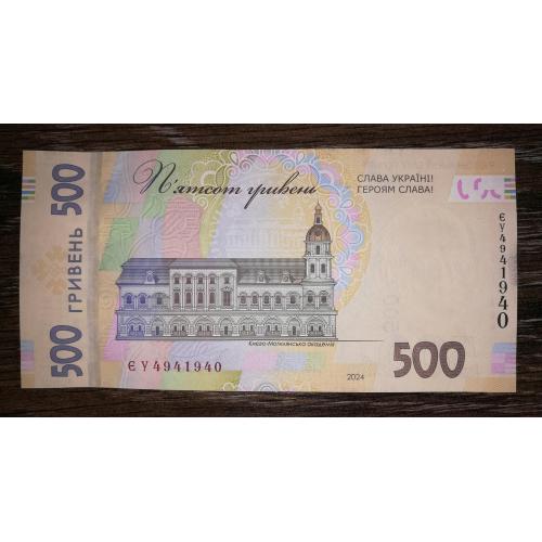 500 гривень 2024 Пишний UNC. 4941940 Модифікована.