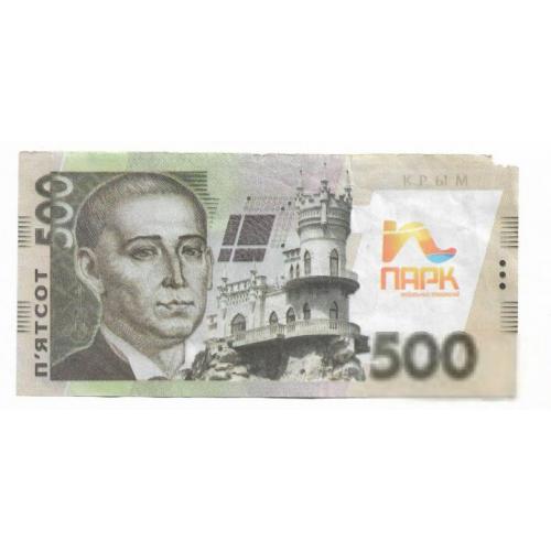 500 гривен Крым рекламные псевдоденьги банкноты Парк моб. технологий 2011