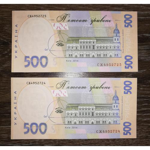 500 гривень Кубів 2014 СЖ. UNC 2шт, два № послідовно, подряд.