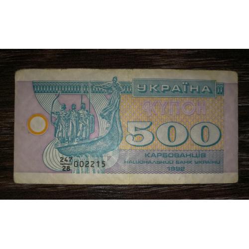 500 карбованців 1992 купон серія 28 ! № 00...