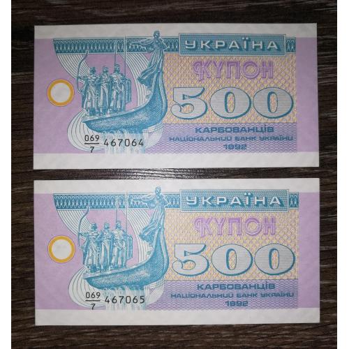 500 карбованців 1992 купон серія 7 з інтервалом, з УФ. UNC-. 2шт., номери послідовно, подряд.