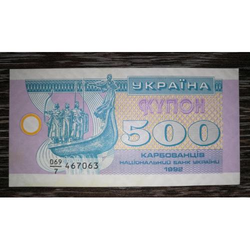 500 карбованців 1992 купон серія 7 з інтервалом, з УФ. UNC-.