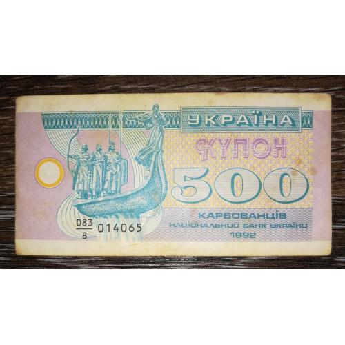 500 карбованців 1992 купон серія 8