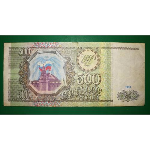 500 рублів 1993 сірий папір, тип серії Хх