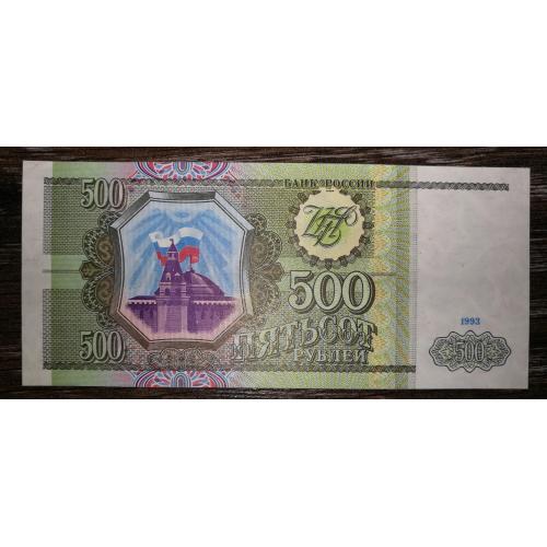 500 рублів 1993 сірий папір UNC. Серія типу ХХ