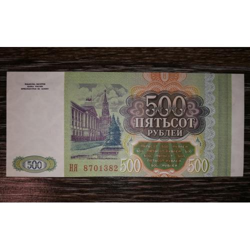 500 рублів 1993 світло-білий папір UNC. Серія типу ХХ