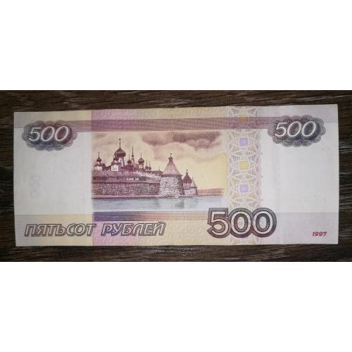 500 рублів 1997 мод. 2010