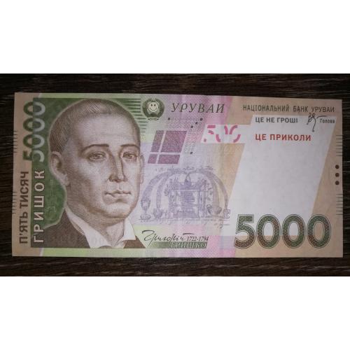 5000 гришок сувенір 2006