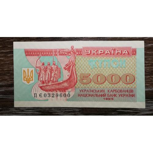 5000 карбованців 1995 Серія ПЄ 0...00