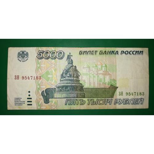 5000 рублів 1995 
