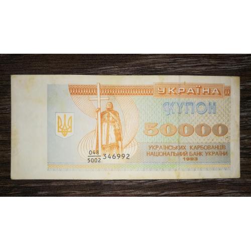 50000 карбованців 1993 серія 5002.