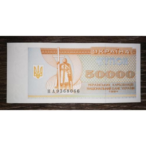 50000 карбованців 1994 купон Перша серія НА. UNC-.