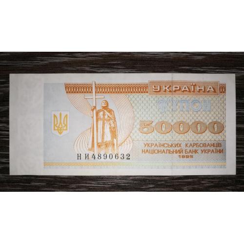 50000 карбованців 1995 Стан