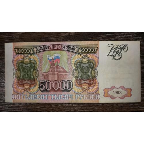 50000 рублів 1993 Модифікація 1994