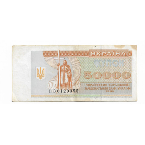 500000 карбованцев 1994 купон НВ 012...
