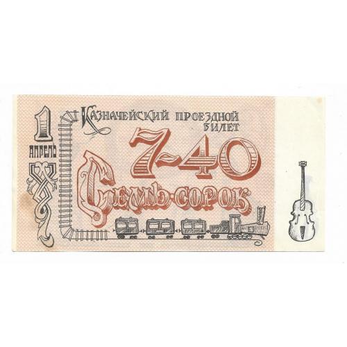 7-40 Одесские юморные деньги малый формат тонкая бумага