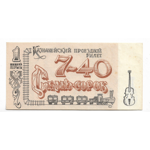 7 40 Одесские  юморные деньги малый формат твердая бумага.