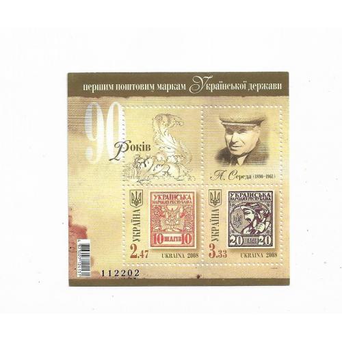 90-річчя перших укр. марок блок 2008