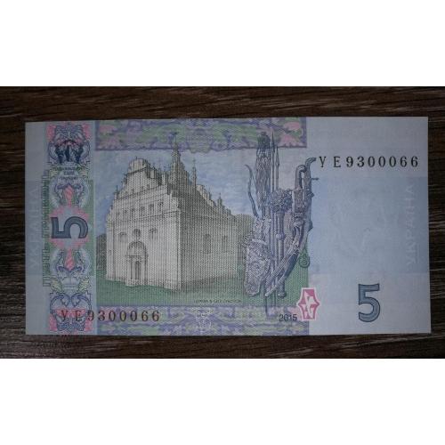 № 93 000 66. 5 гривень 2015 Гонтарева УЕ
