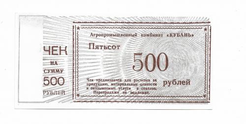 Hed-25 АПК Кубань 500 рублей Тимашевск Краснодар. край