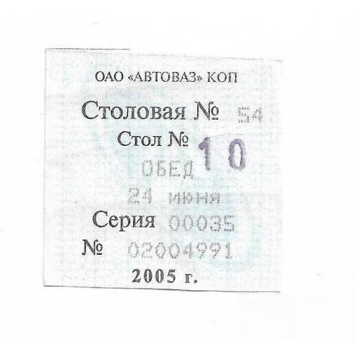 АвтоВаз талон 2005 июнь