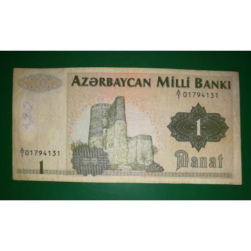AZERBAIJAN Азербайджан 1 манат 1992