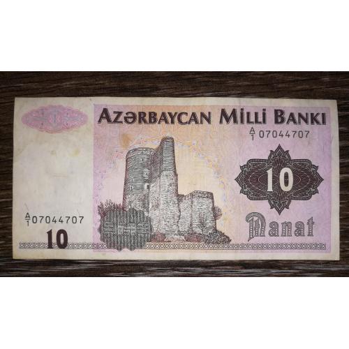 AZERBAIJAN Азербайджан 10 манатів 1992 Серія дробна № 070 44 707