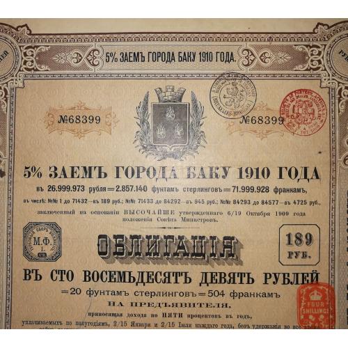 Азербайджан Баку 1910 облігація 200 фунтів стерл. = 504 франки = 189 рублів. Великий формат