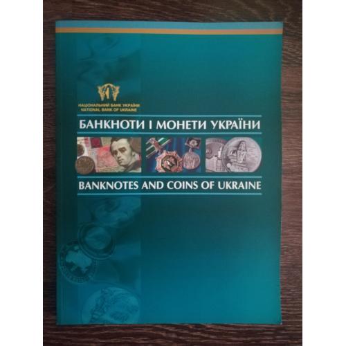 Банкноти і монети 2007 журнал НБУ. Англ. і укр. мови.