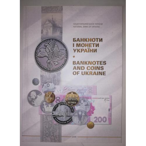 Банкноти і монети 2008 журнал НБУ + CD-диск. 84 стр. Англ. і укр. мови.