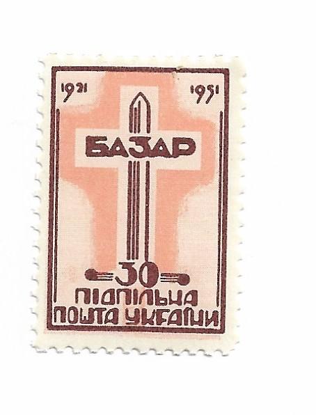 Базар 30 шагів Підпільна пошта України 1921 1951 ППУ. Коричнева