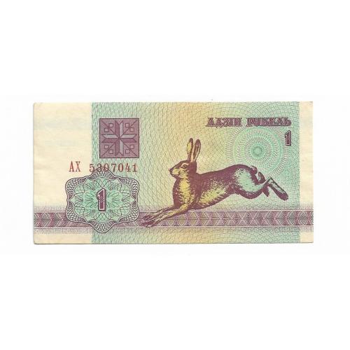 Беларусь 1 рубль 1992 в\з вертикально Сохран