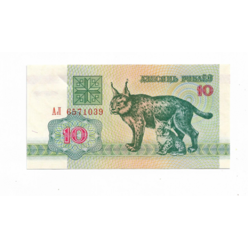 Беларусь 10 рублей 1992 ВЗ вертикально "как латинск. S"