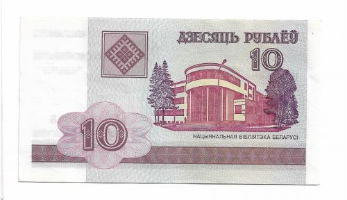Беларусь 10 рублей 2000 ГБ 32322... AUNC 2006