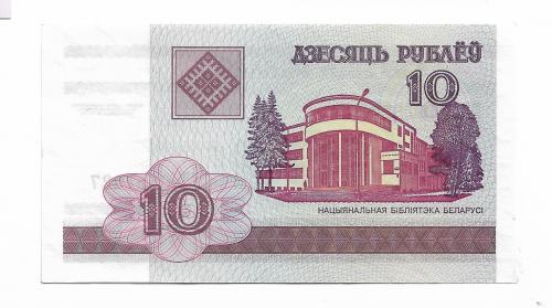 Беларусь 10 рублей 2000 ГБ 655... UNC 2006