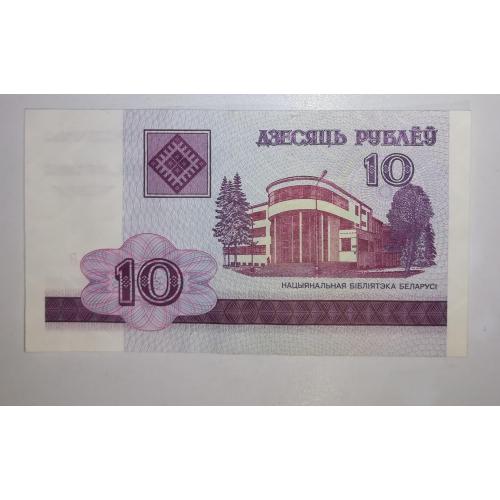 Беларусь 10 рублей 2000 2004 МВ