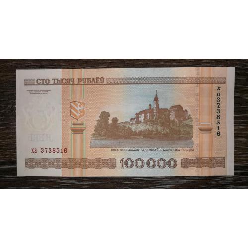 BELARUS 100000 рублів 2000 2005 UNC 1-й випуск "з хрестами"