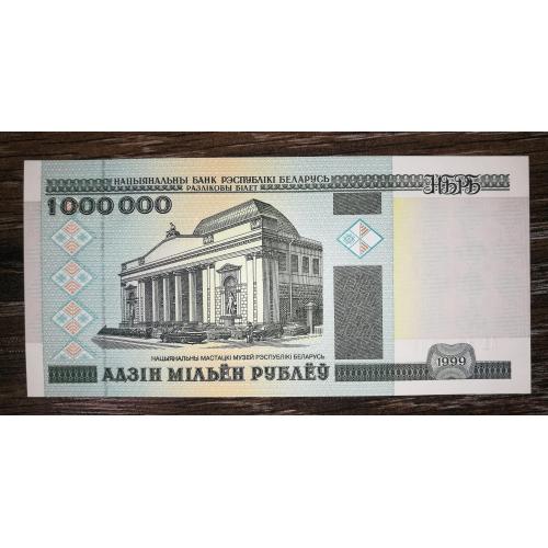 BELARUS 1000000 рублів 1 млн мільйон 1999 UNC Серія АА перша. 