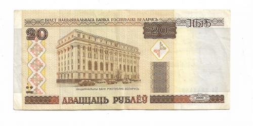 Беларусь 20 рублей 2000 2009 Чб ...488